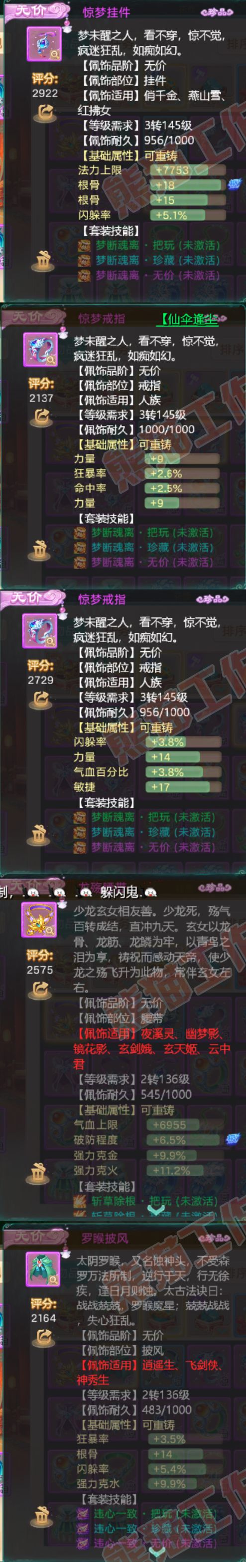 16216大话西游账号详情图7