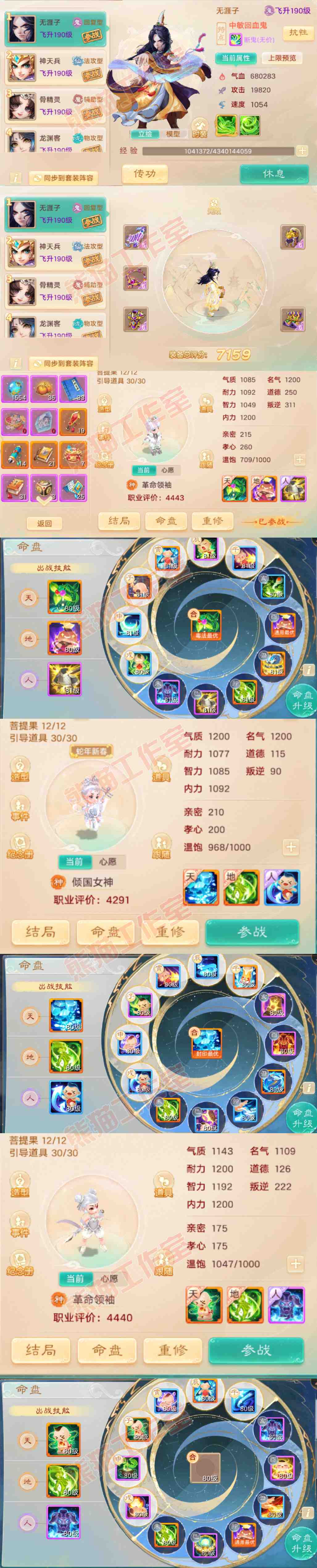 16216大话西游账号详情图16