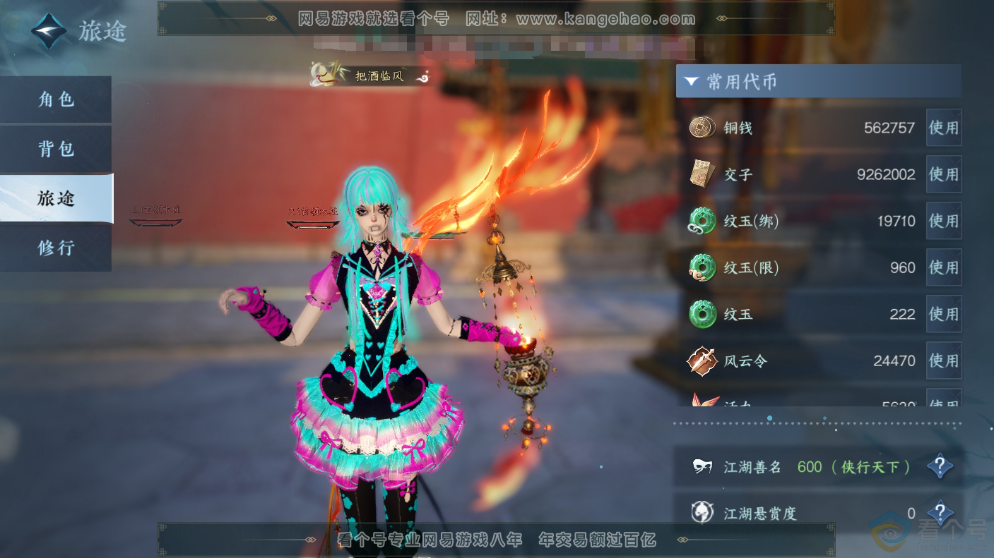 NSH310646逆水寒手游账号详情图2
