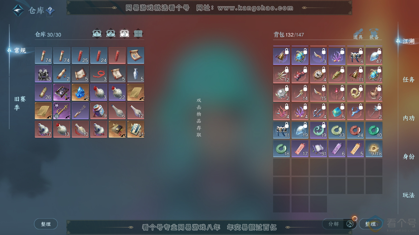NSH310646逆水寒手游账号详情图5