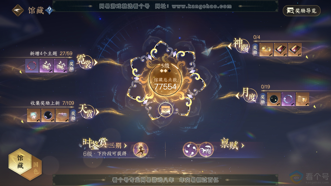 NSH310646逆水寒手游账号详情图7