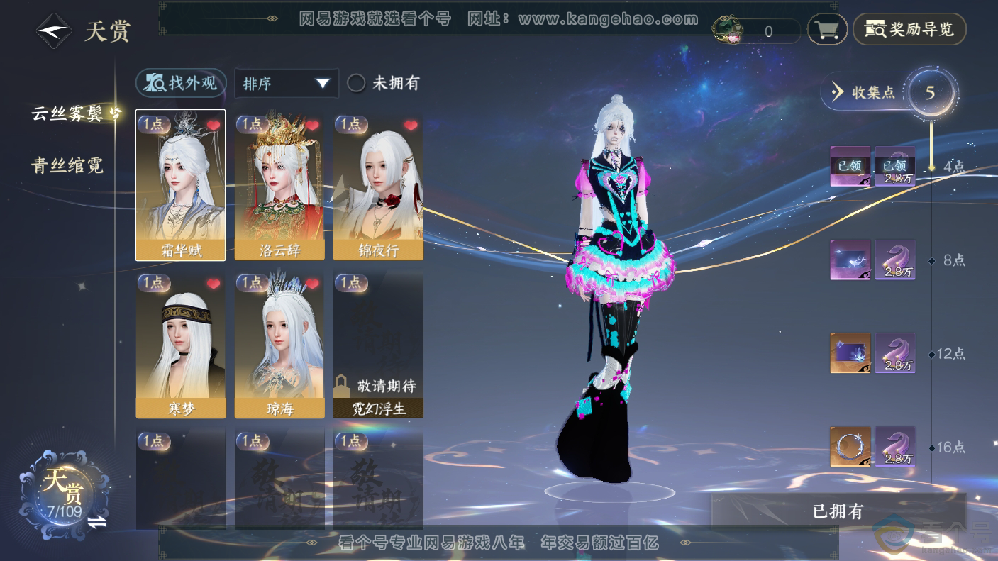 NSH310646逆水寒手游账号详情图8