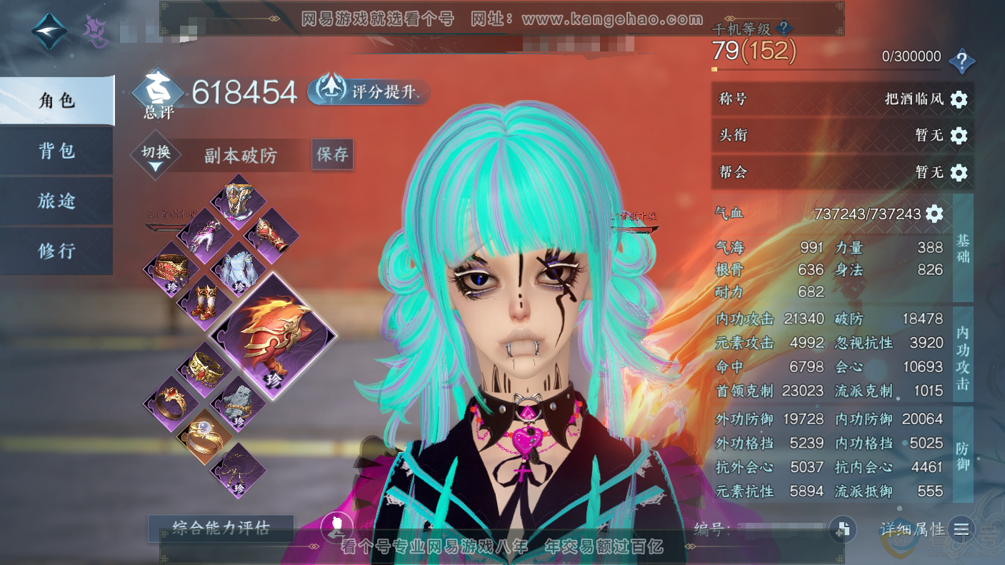 NSH310646逆水寒手游账号详情图1