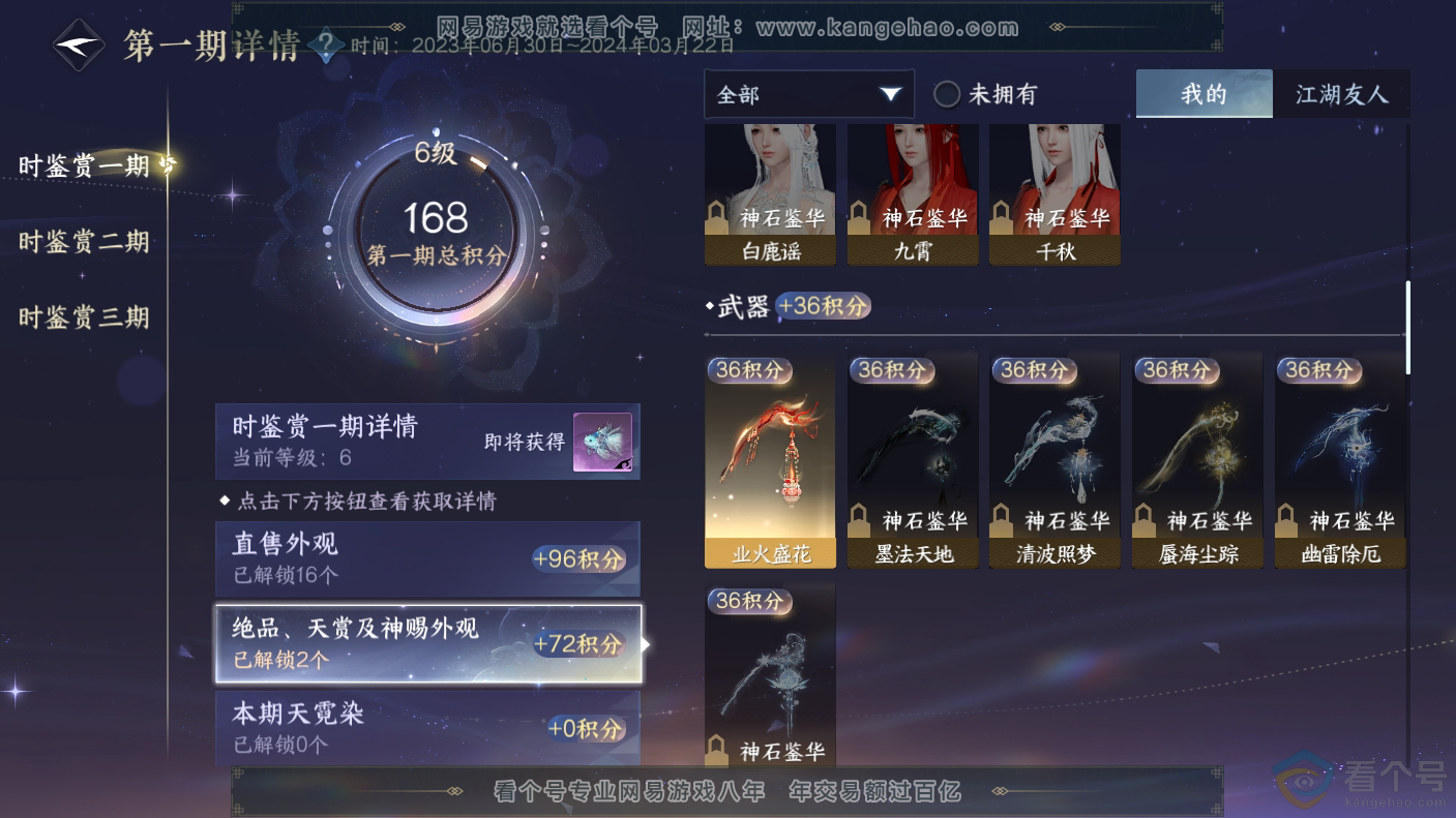 NSH310646逆水寒手游账号详情图10