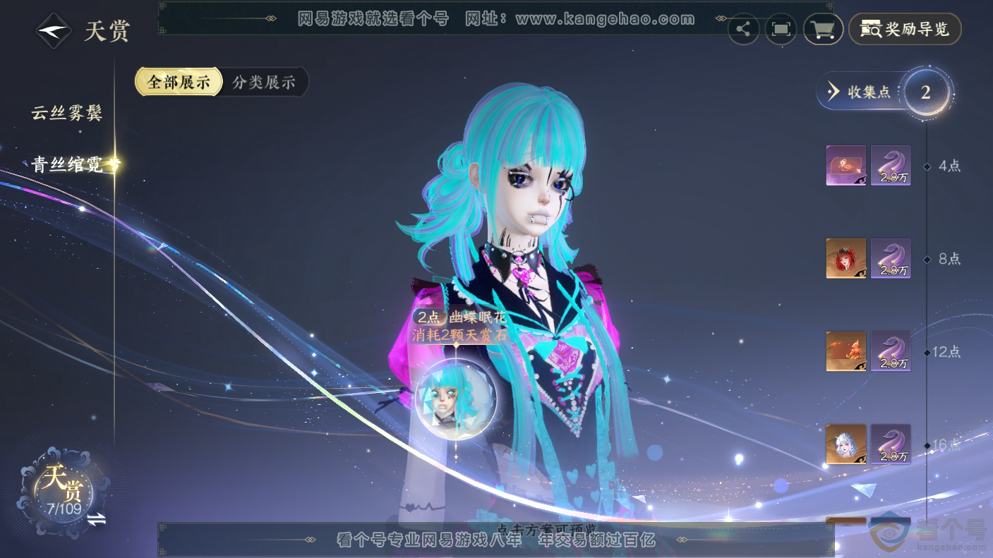NSH310646逆水寒手游账号详情图9