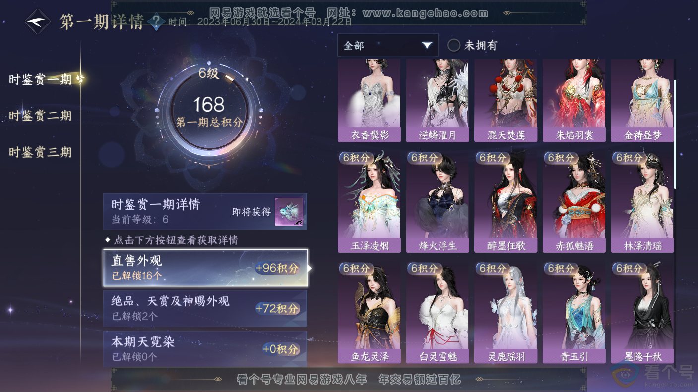 NSH310646逆水寒手游账号详情图12