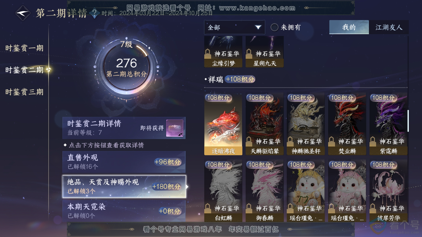 NSH310646逆水寒手游账号详情图11