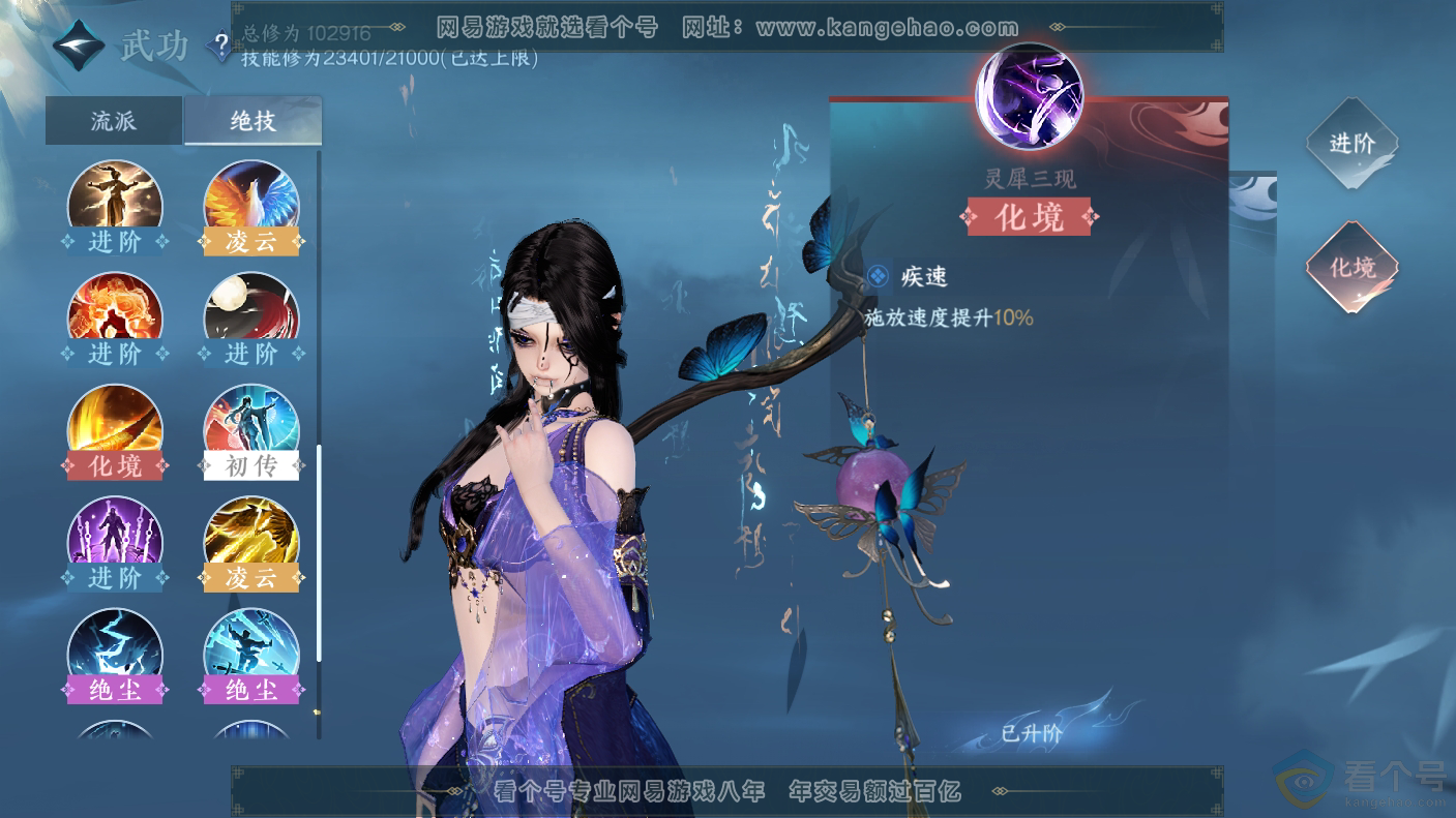 NSH310646逆水寒手游账号详情图18