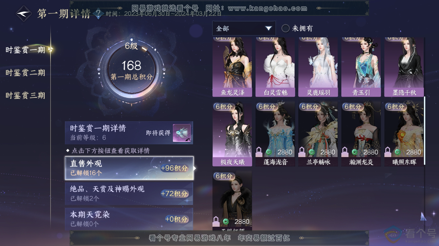 NSH310646逆水寒手游账号详情图13