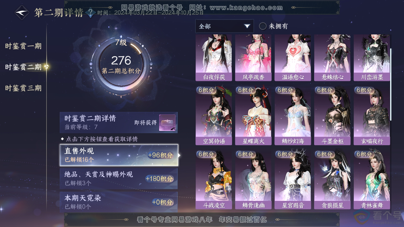 NSH310646逆水寒手游账号详情图14