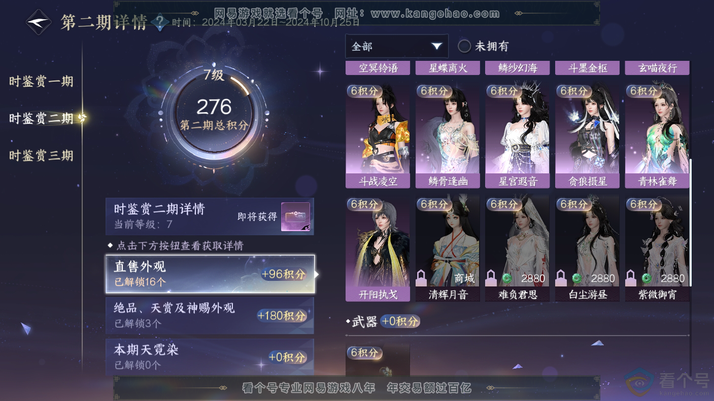 NSH310646逆水寒手游账号详情图15