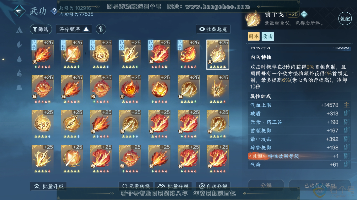 NSH310646逆水寒手游账号详情图20