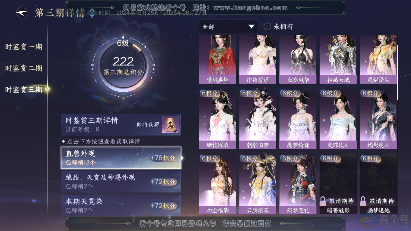 NSH310646逆水寒手游账号详情图16