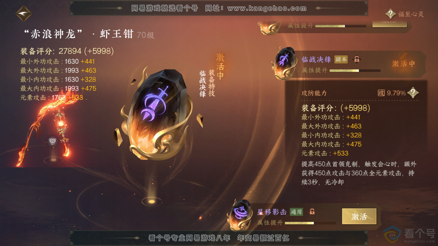 NSH310646逆水寒手游账号详情图22