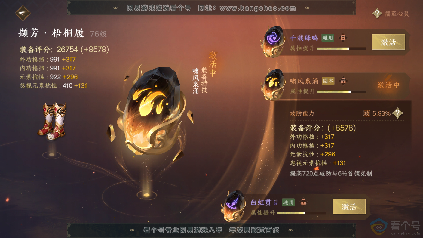 NSH310646逆水寒手游账号详情图26
