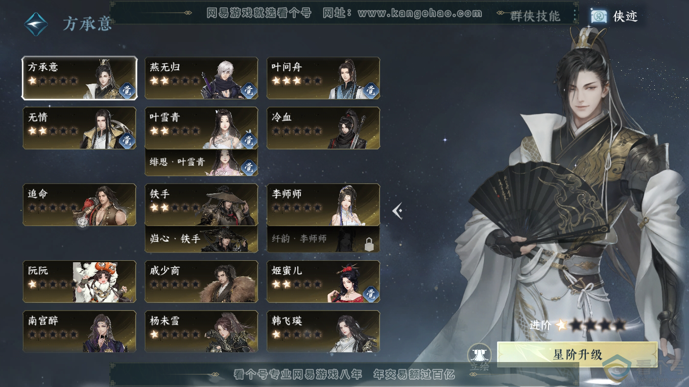 NSH310646逆水寒手游账号详情图28