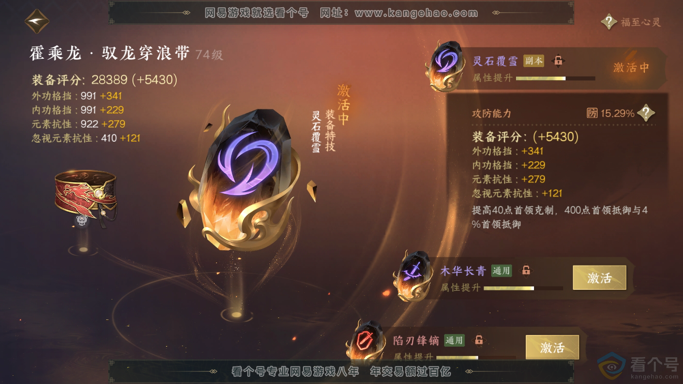 NSH310646逆水寒手游账号详情图25