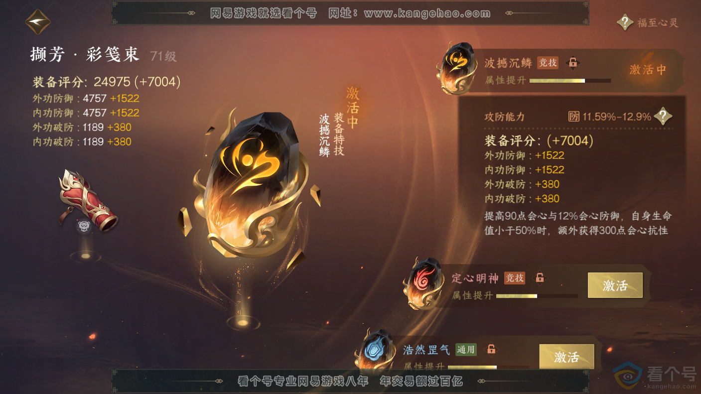 NSH310646逆水寒手游账号详情图23