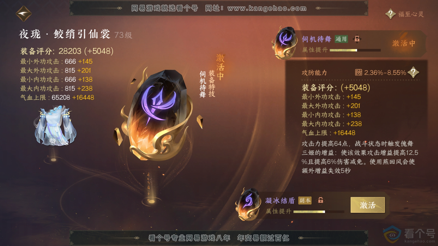NSH310646逆水寒手游账号详情图24