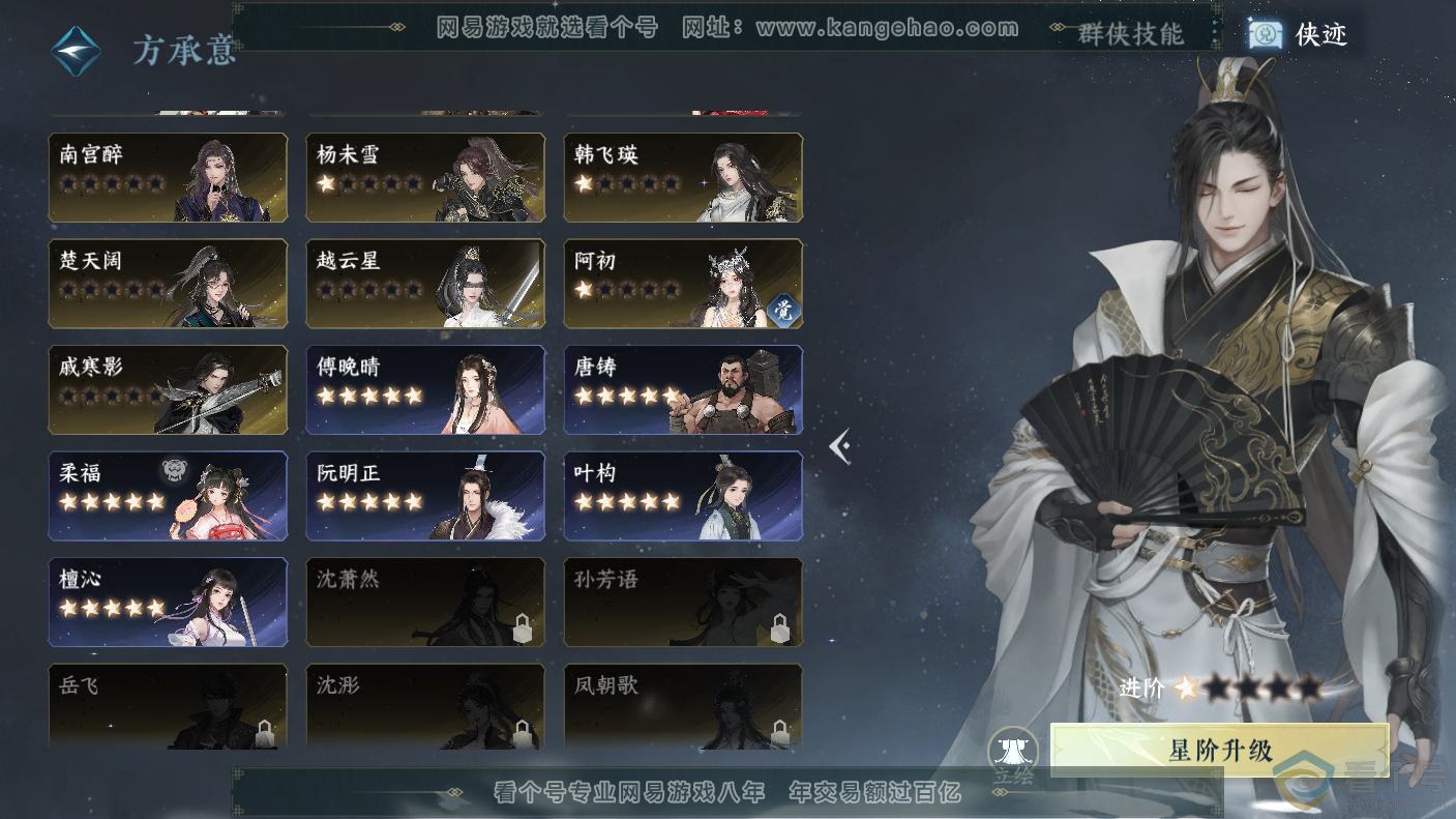 NSH310646逆水寒手游账号详情图29