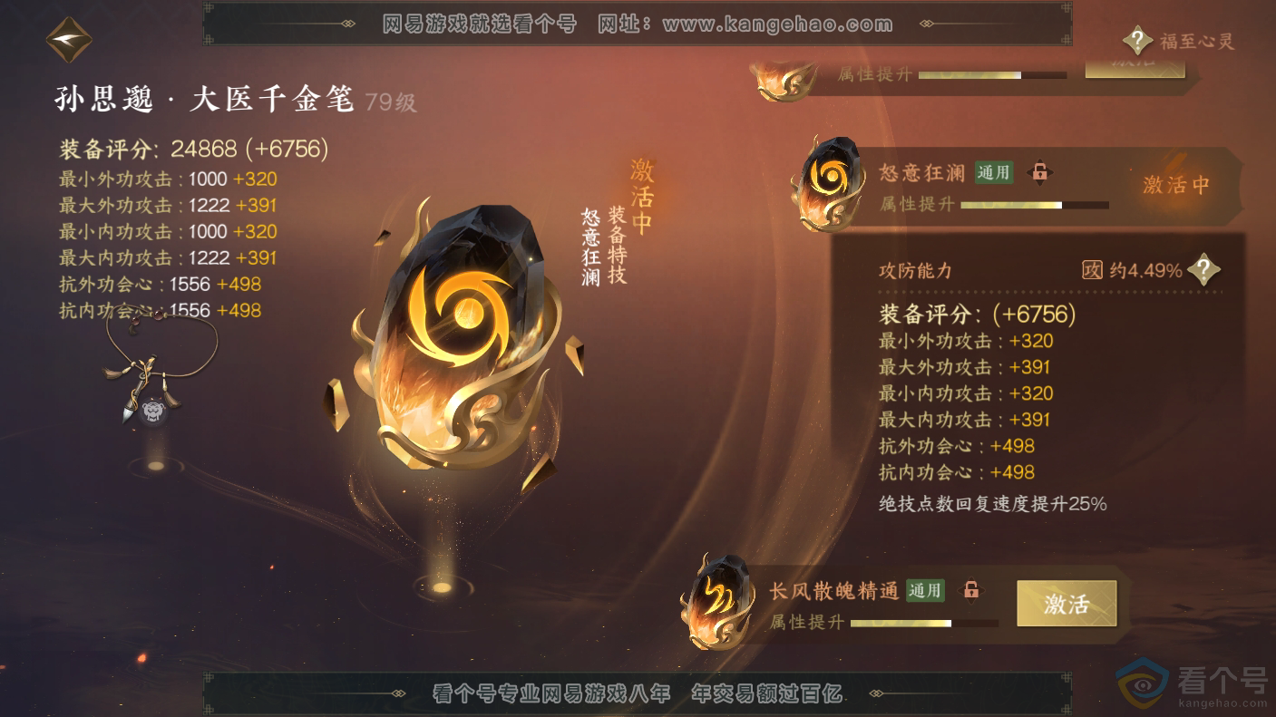 NSH310646逆水寒手游账号详情图27