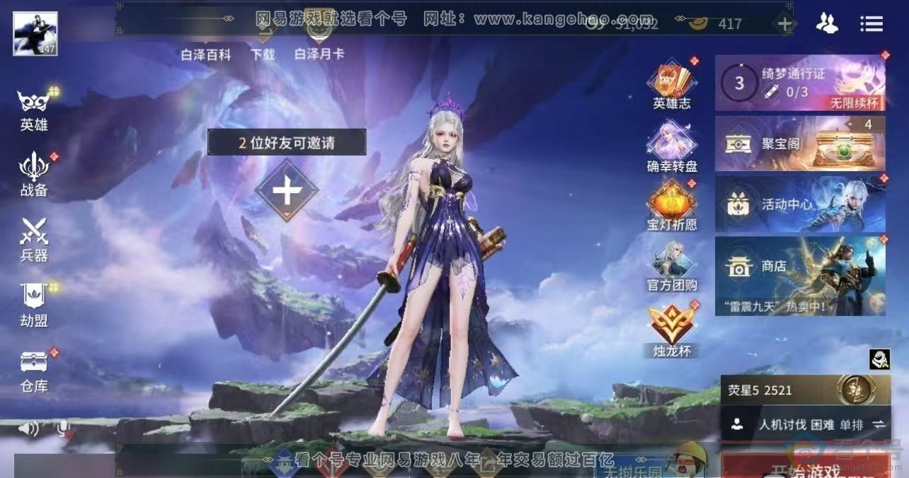 NSH310646逆水寒手游账号详情图40