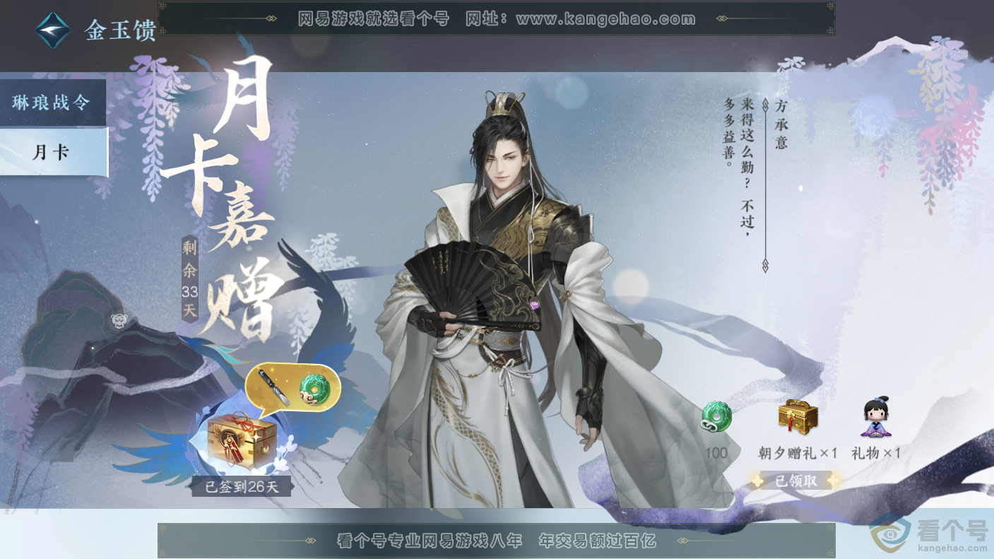 NSH310646逆水寒手游账号详情图31