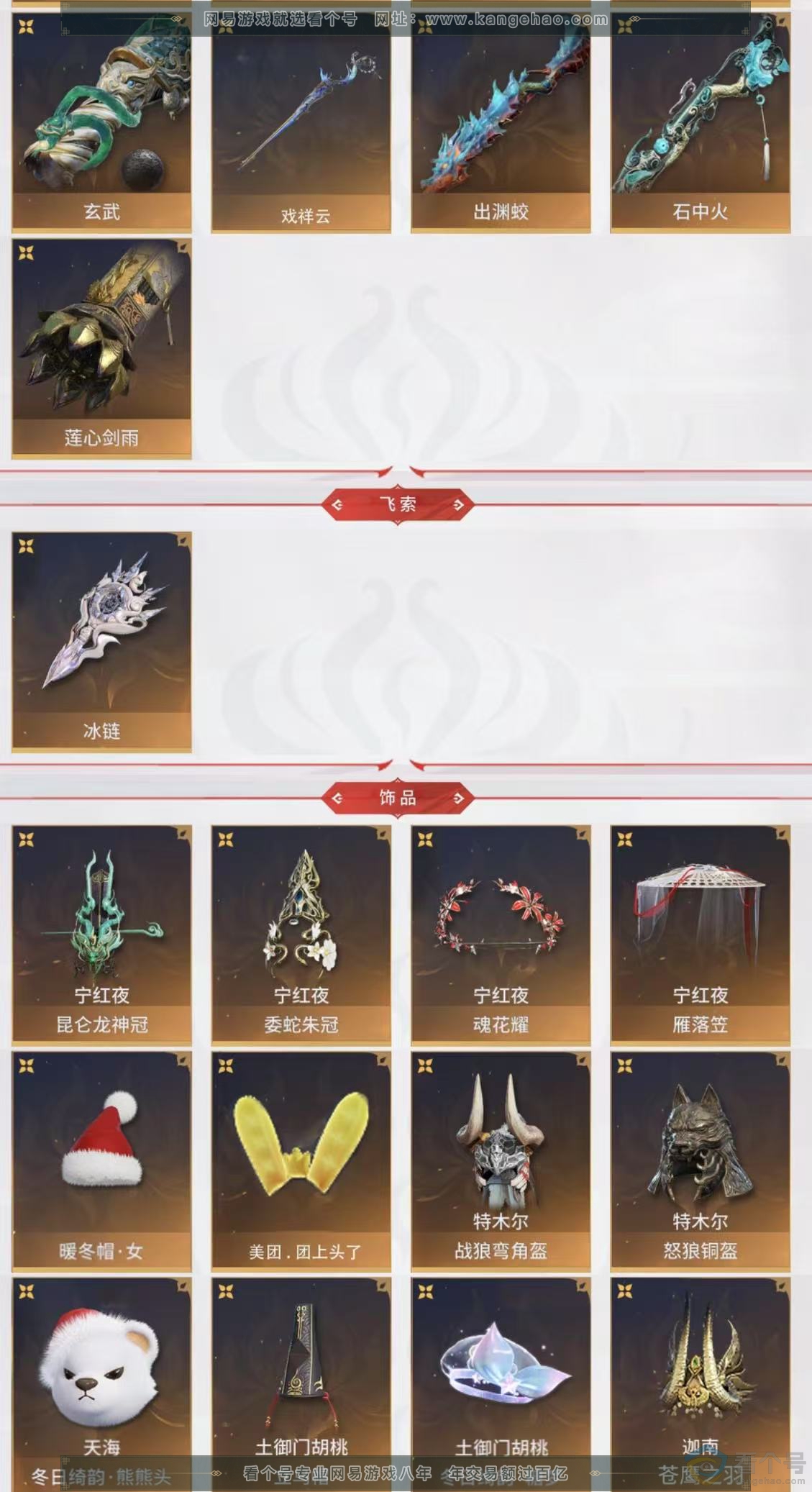 NSH310646逆水寒手游账号详情图36