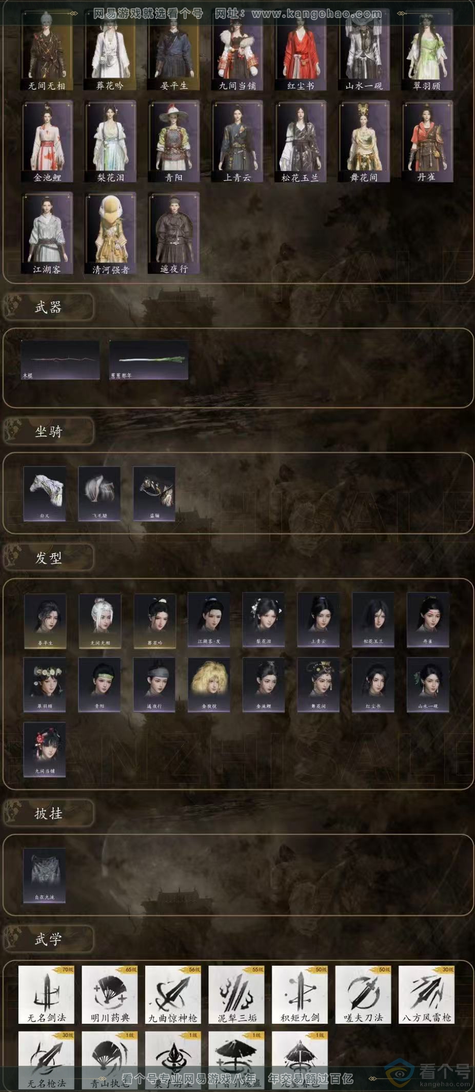NSH310646逆水寒手游账号详情图43