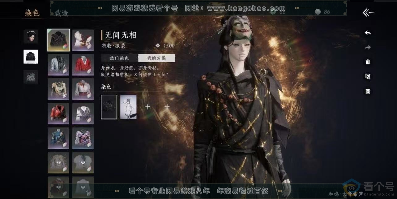 NSH310646逆水寒手游账号详情图44