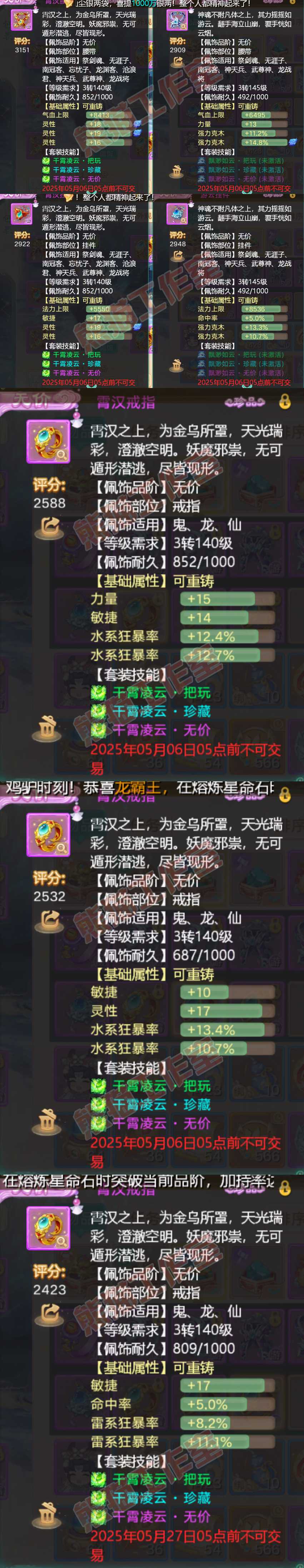 8905.大话西游账号详情图5