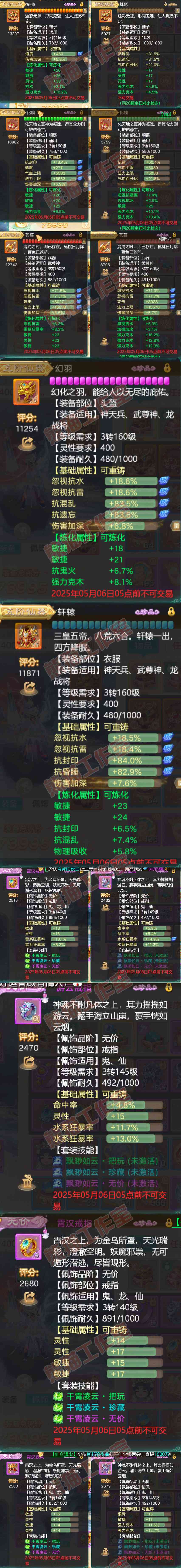 8905.大话西游账号详情图4