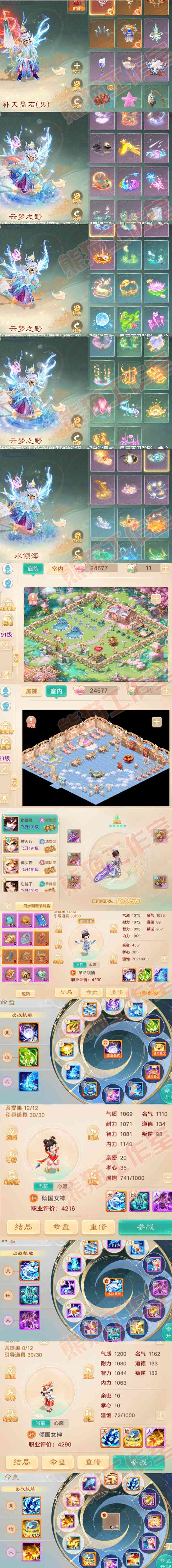 8905.大话西游账号详情图10