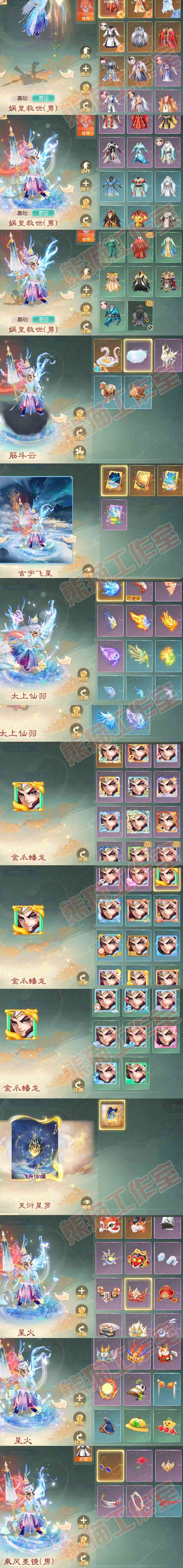 8905.大话西游账号详情图9