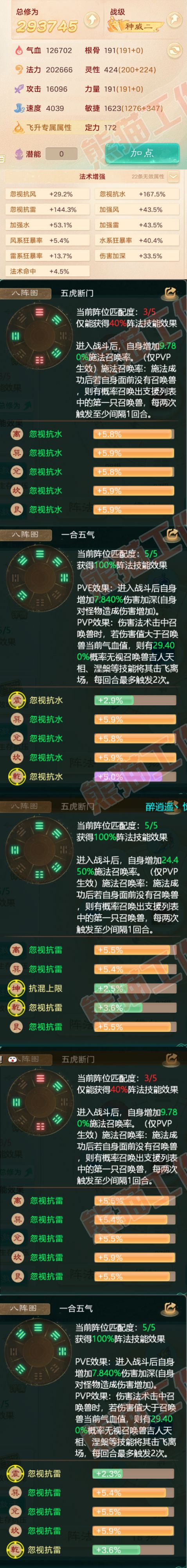 8905.大话西游账号详情图2