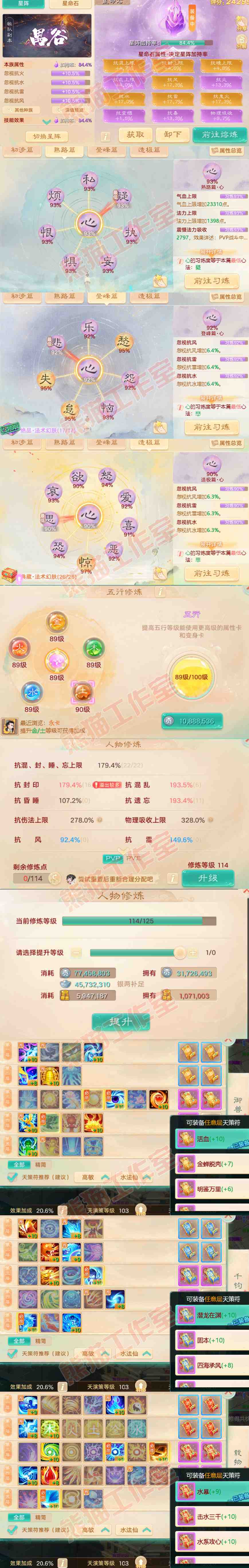 8905.大话西游账号详情图3