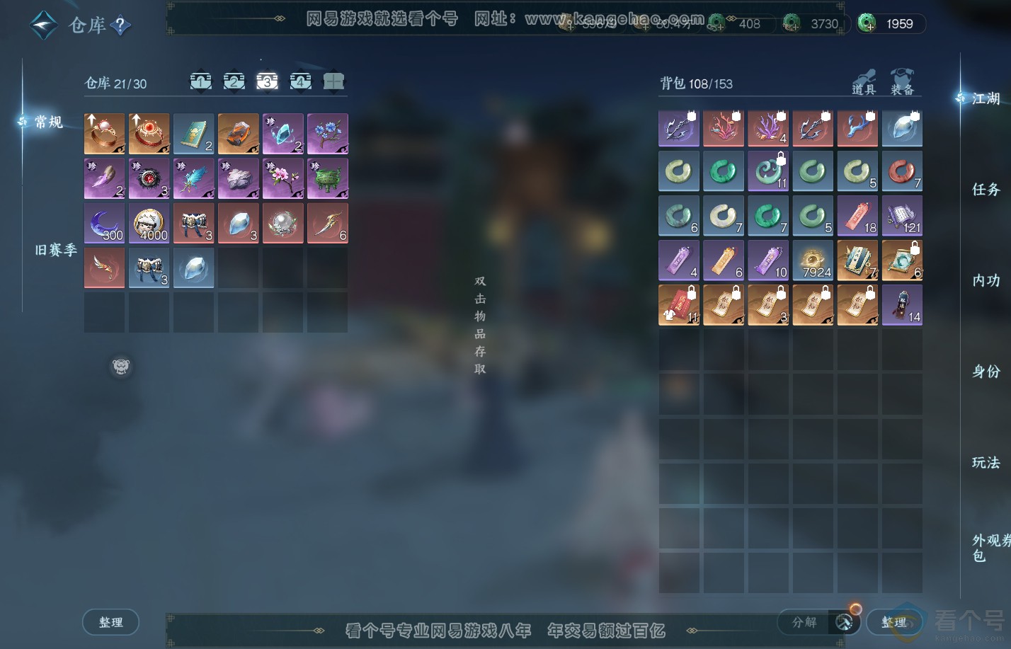 NSH310648逆水寒手游账号详情图4