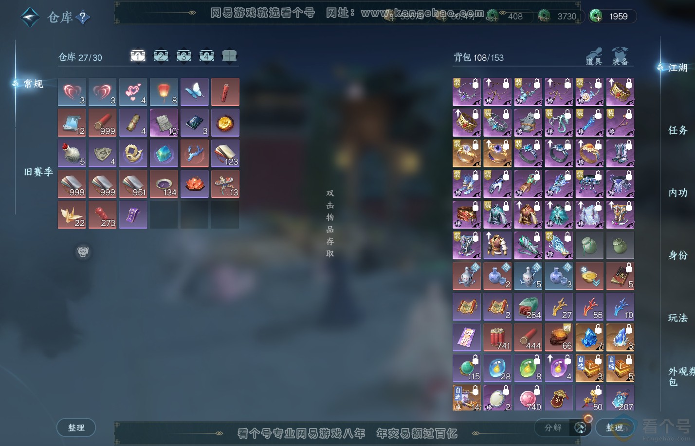 NSH310648逆水寒手游账号详情图2