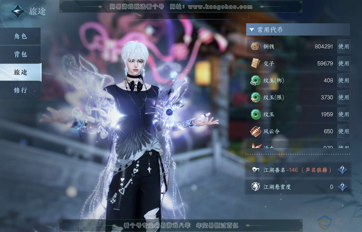 NSH310648逆水寒手游账号详情图6