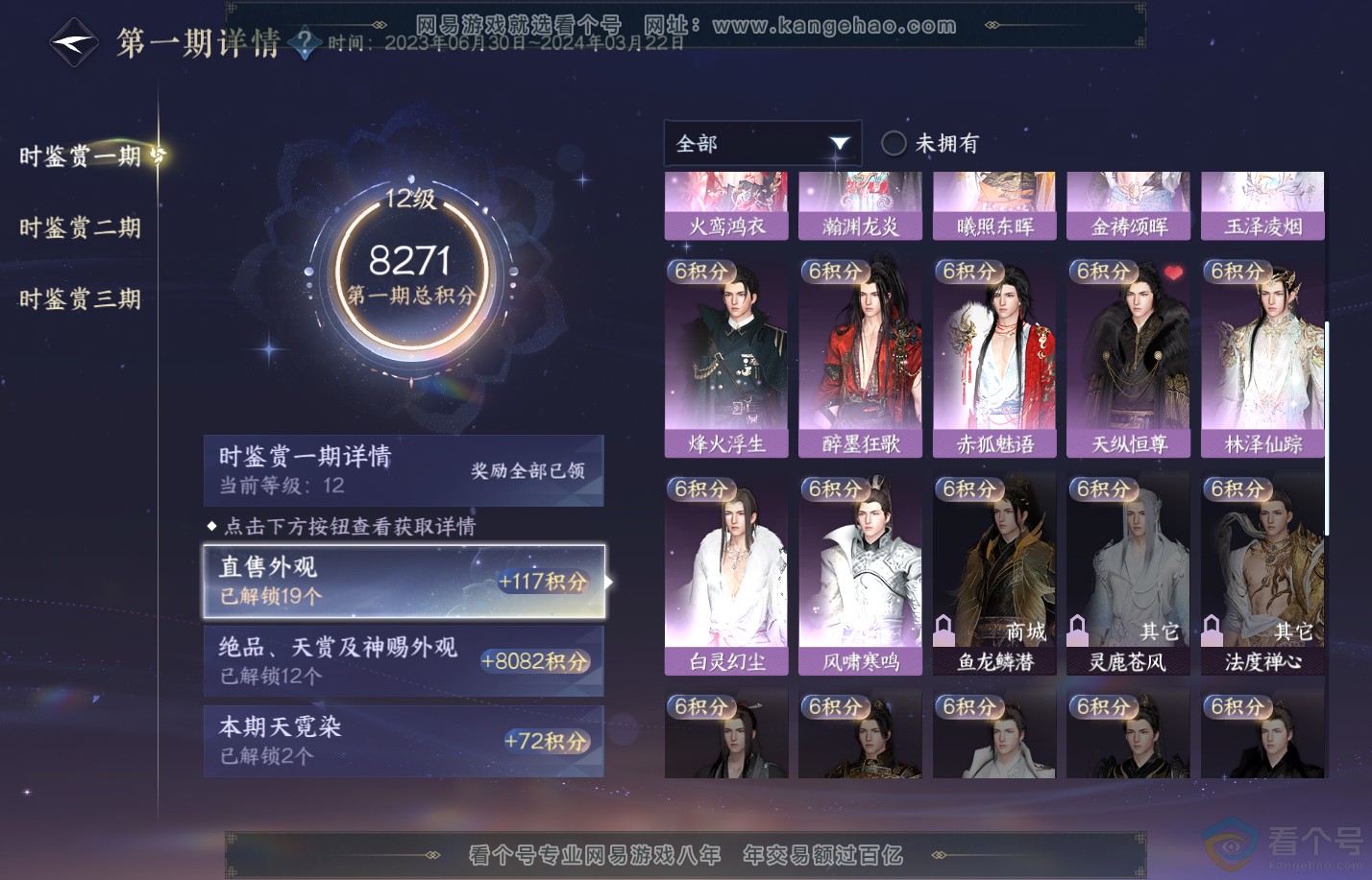 NSH310648逆水寒手游账号详情图22