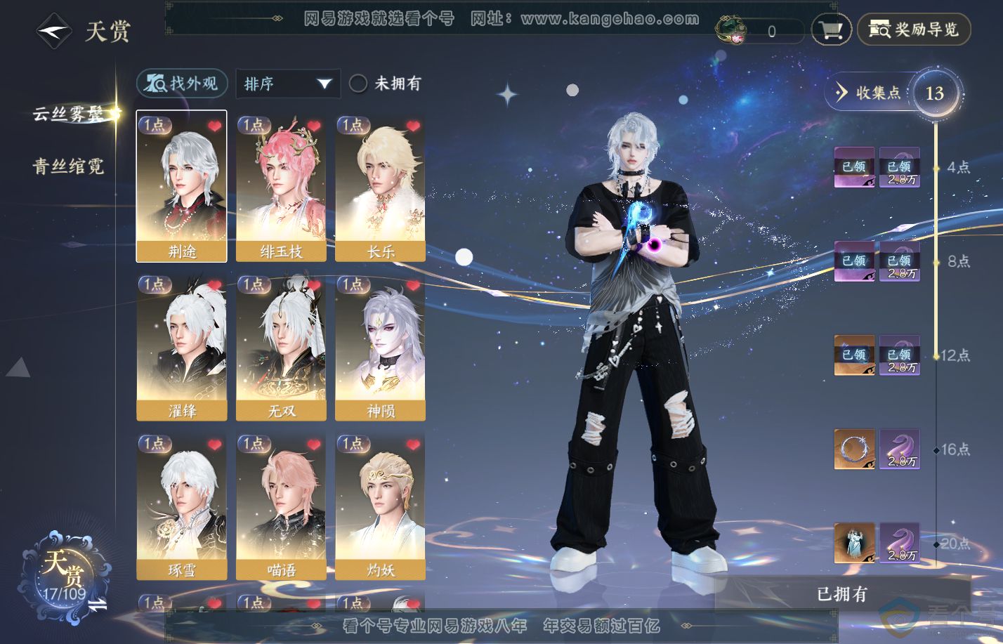 NSH310648逆水寒手游账号详情图9