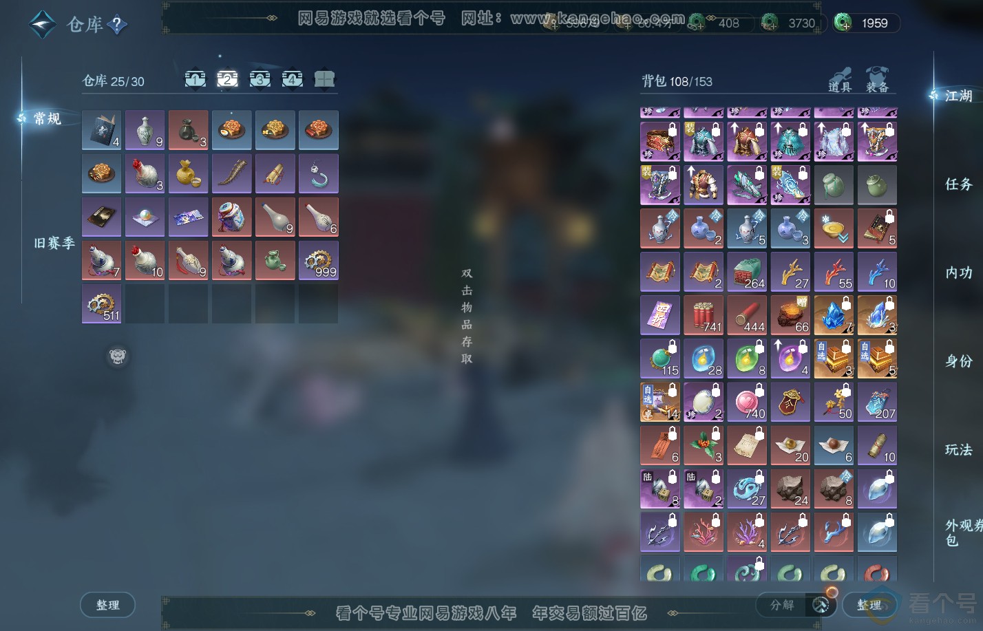 NSH310648逆水寒手游账号详情图3