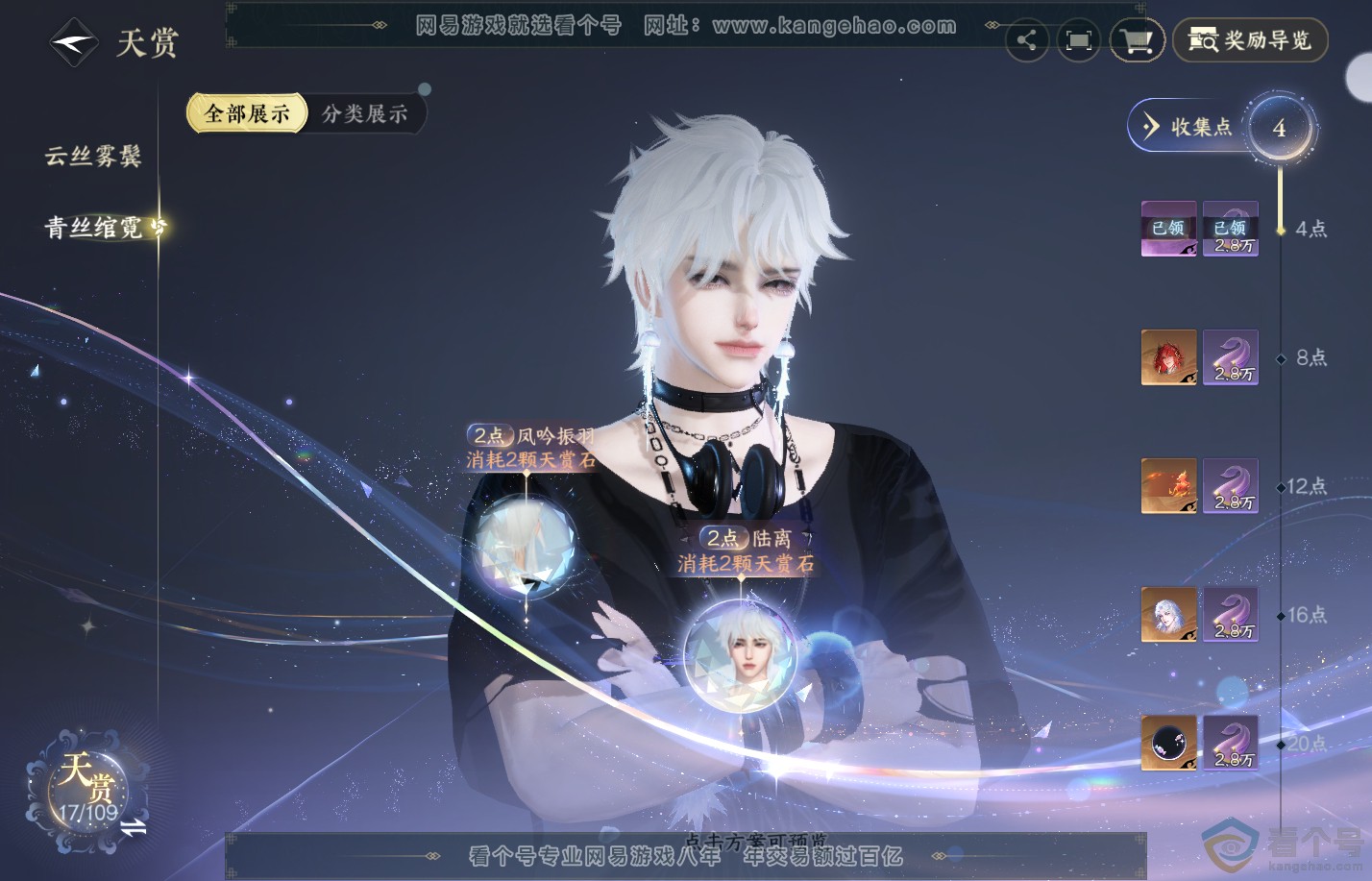 NSH310648逆水寒手游账号详情图12