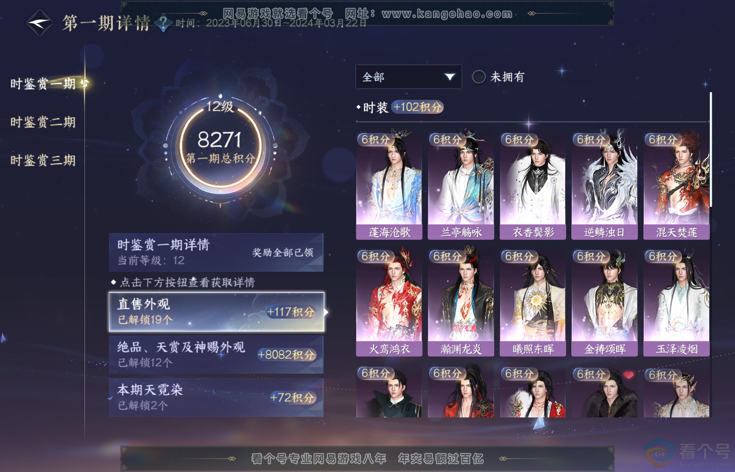 NSH310648逆水寒手游账号详情图21