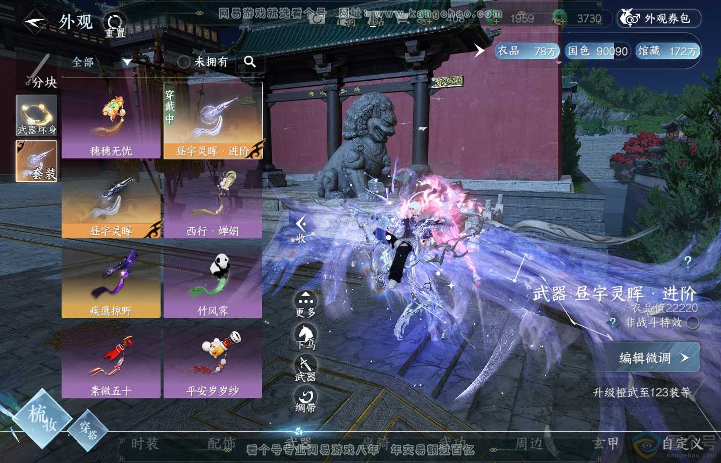 NSH310648逆水寒手游账号详情图14