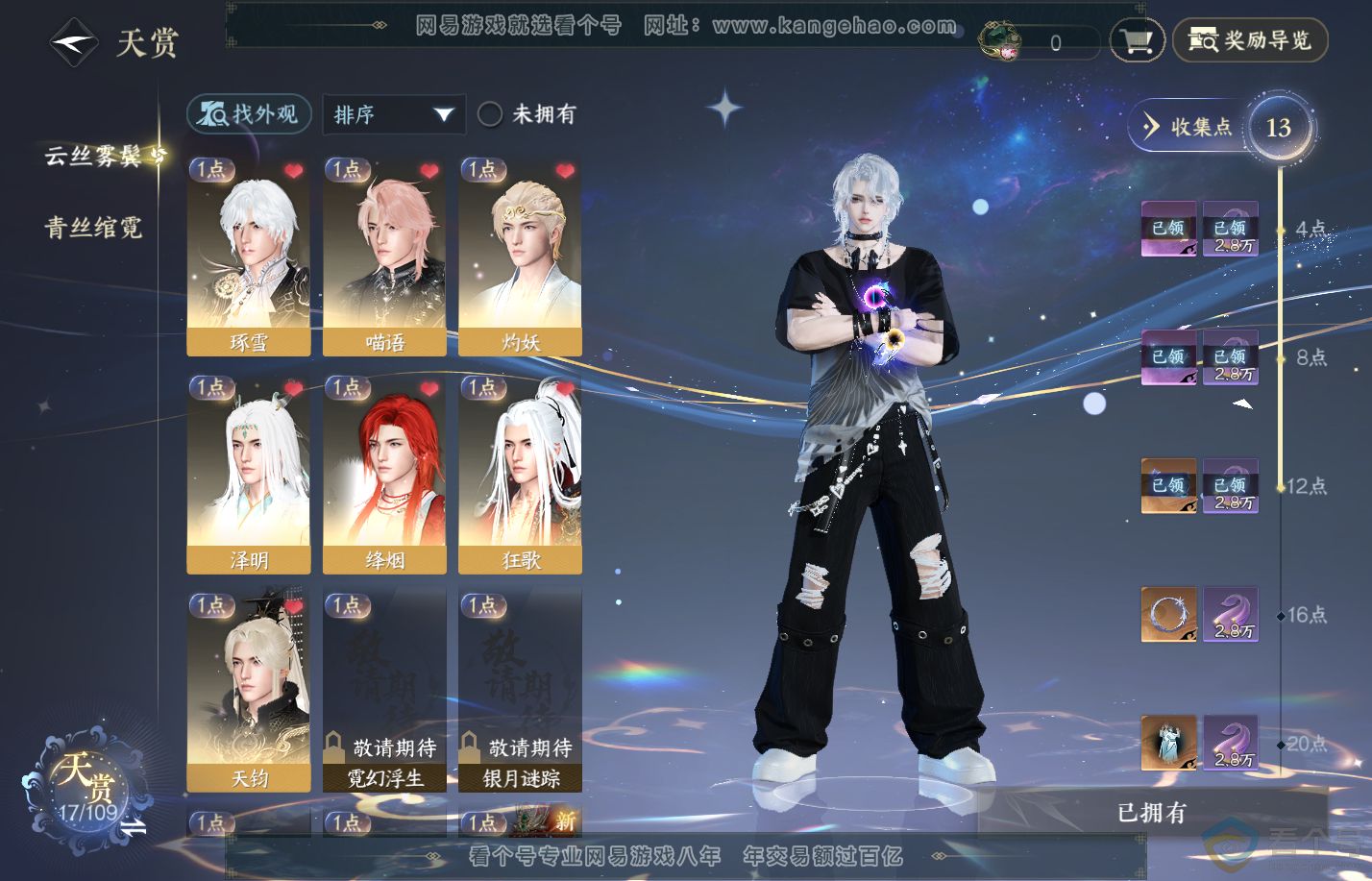 NSH310648逆水寒手游账号详情图10