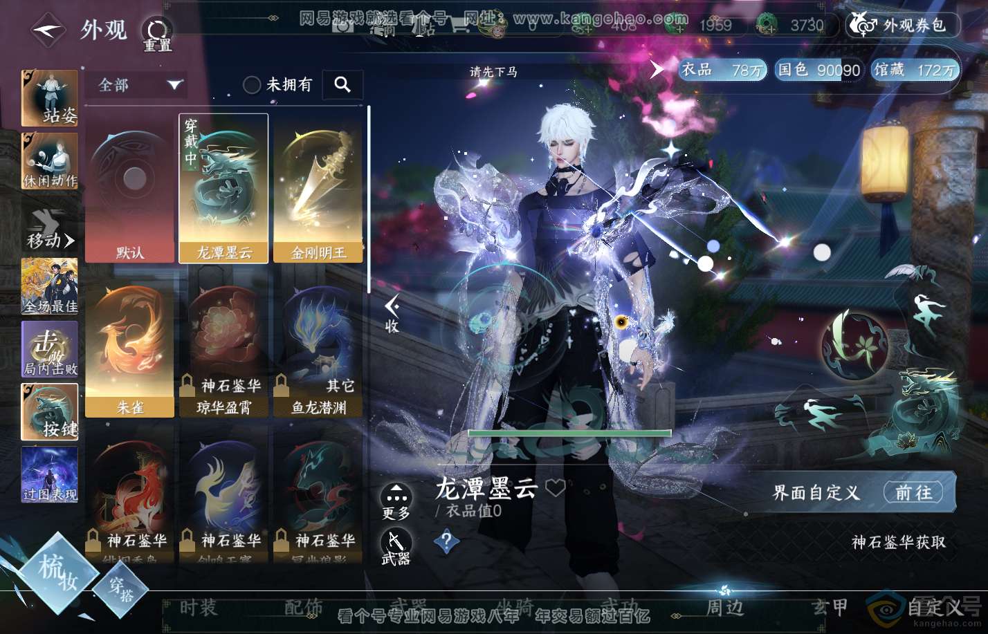 NSH310648逆水寒手游账号详情图18