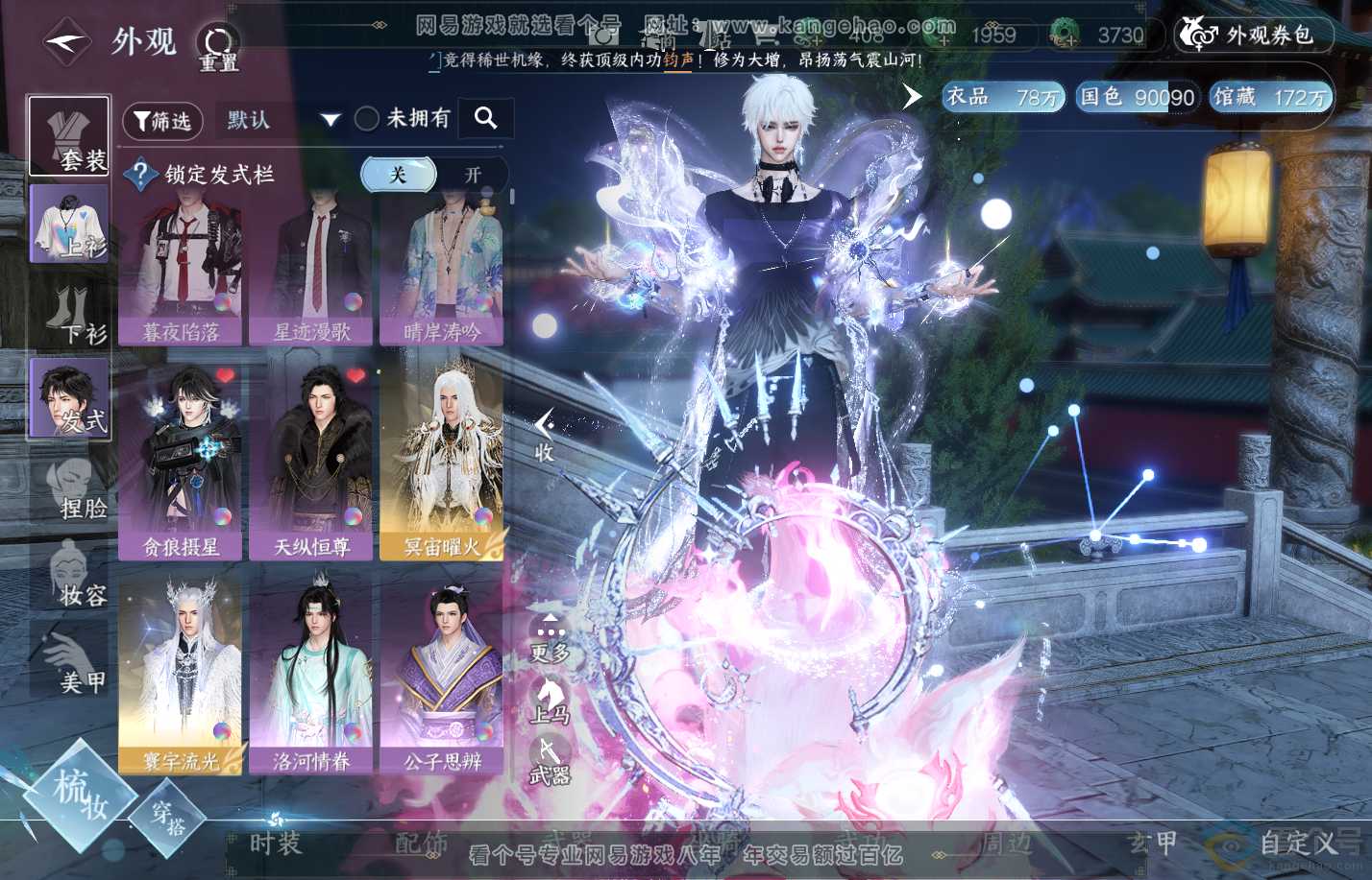 NSH310648逆水寒手游账号详情图7