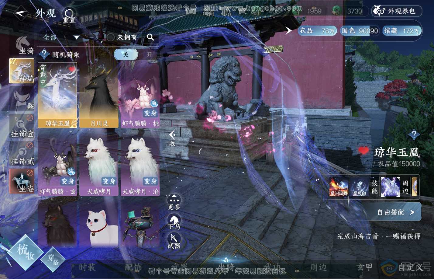 NSH310648逆水寒手游账号详情图16