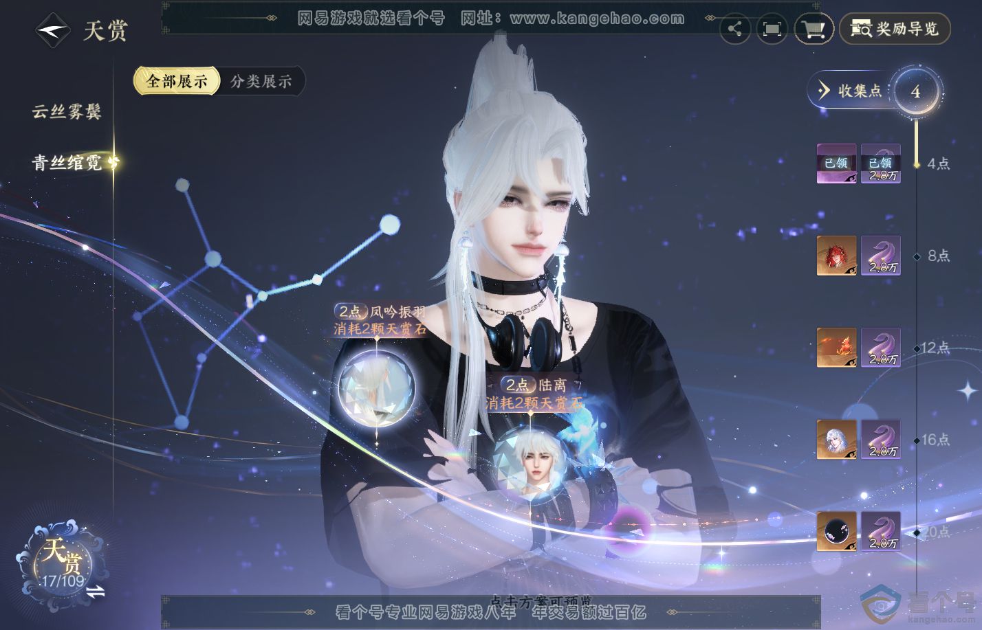 NSH310648逆水寒手游账号详情图11